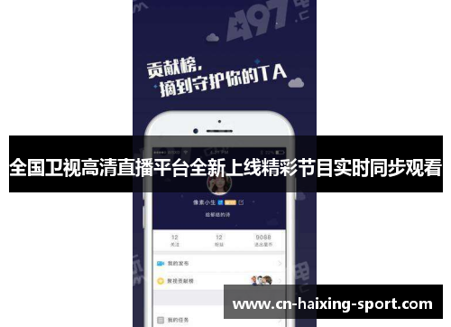全国卫视高清直播平台全新上线精彩节目实时同步观看