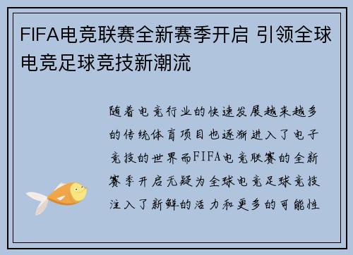 FIFA电竞联赛全新赛季开启 引领全球电竞足球竞技新潮流