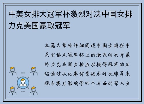 中美女排大冠军杯激烈对决中国女排力克美国豪取冠军
