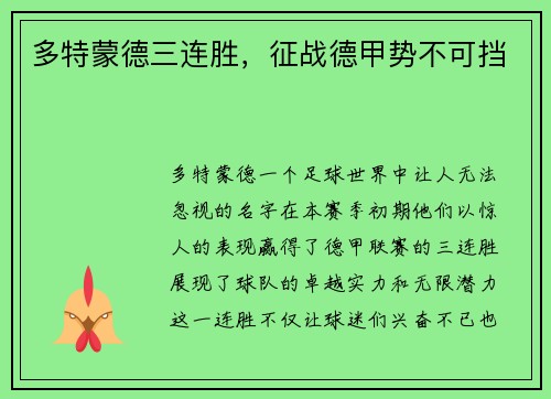 多特蒙德三连胜，征战德甲势不可挡