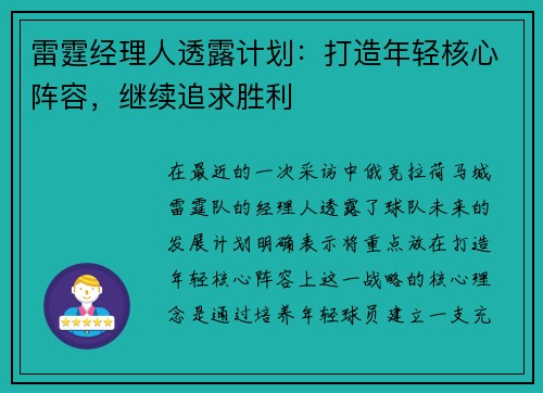 雷霆经理人透露计划：打造年轻核心阵容，继续追求胜利